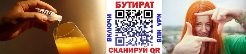 БУТИРАТ 99%  Устюжна 